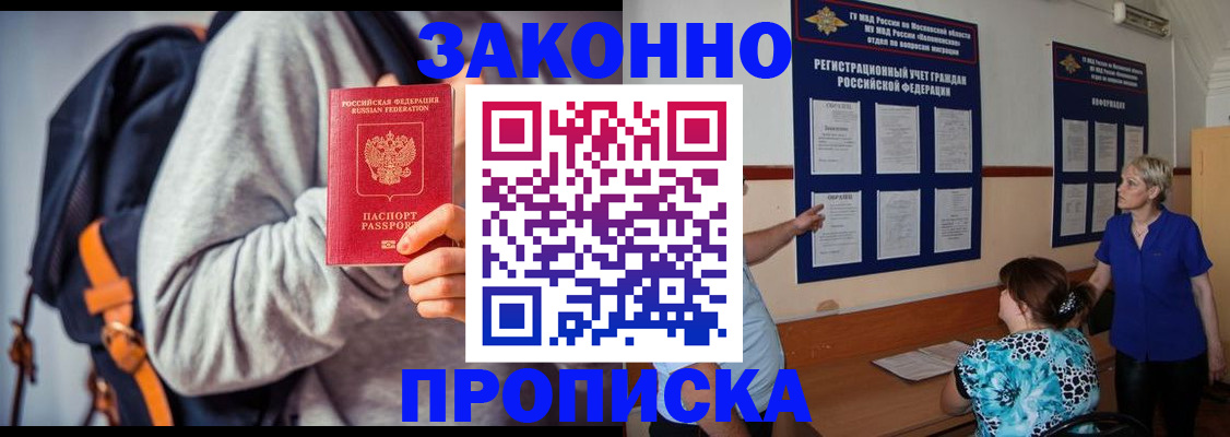 временная регистрация в Заинске
