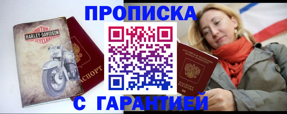 временная регистрация недорого в Заинске