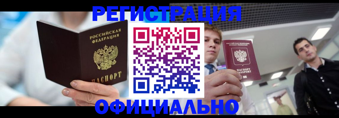 временная прописка в Заинске